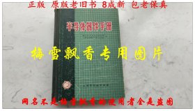 半导体器件手册