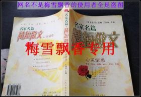 名家名篇精短散文心靈情感