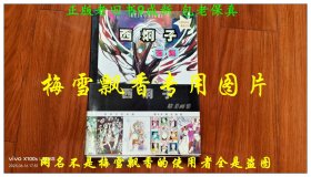 西炯子原画集