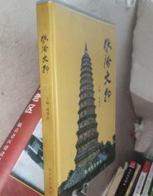 臨汾文物