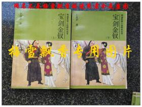 寶劍金釵上下