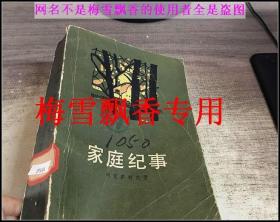 家庭纪事三部曲