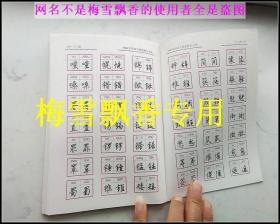 3500常用汉字钢笔楷行字帖