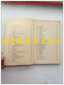 营养小品 江幼农著 人民卫生1955年正版原书 中医养生老菜谱类