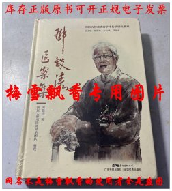 邓铁涛医案集+邓铁涛医话集 2册套装