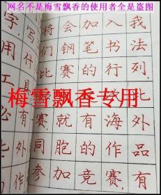 庞中华现代硬笔字帖