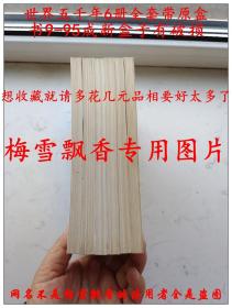 世界五千年1-6册全+上下五千年上中下=9册大全套带原装函套 品好 老版儿童经典倪绍勇等众名家插图本 少儿社80年代老版 正版