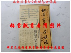 钢笔书法自学教程