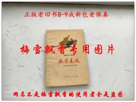 龙腾虎跃【短篇小说、散文集】