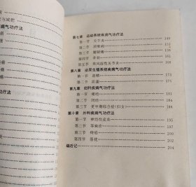 小功法自疗常见病