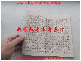 庞中华钢笔字帖