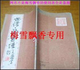書(shū)譜續(xù)書(shū)譜鋼筆字帖