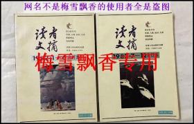 读者文摘1982年全年第1-12期合订本两册全套 八二年一九八二年