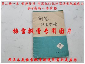 钢笔行书字帖2