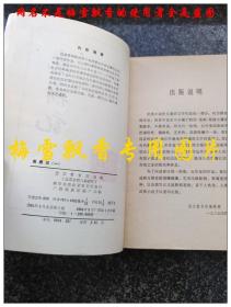 鹿鼎记第二册 金庸老版武侠 宝文堂书店1985年一版一印 私人收藏挺板未阅近10品几乎全新雪白保正版