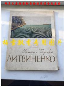 АИТВИHEHKО1959年俄文原版画册8开活页版10张全 木刻版画 印刷精美原版老版正版