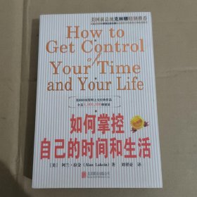 如何掌控自己的时间和生活