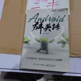 Android群英传
