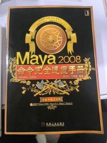 Maya2008命令完全速查手冊(cè)