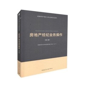 房地产经纪业务操作