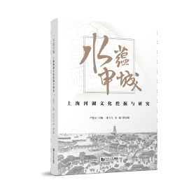 水蕴申城