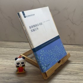 最新韓國公司法及施行令