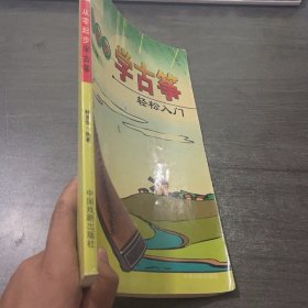 從零起步學古箏輕松入門