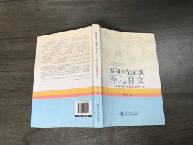 温和而坚定地养儿育女——二胎妈妈正面管教践行记