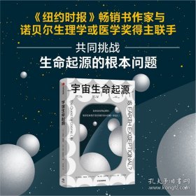 宇宙生命起源生物科学(16开平装 全1册)