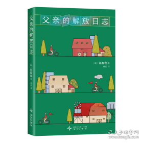 父亲的解放日志