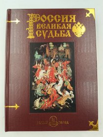 俄罗斯伟大绘画 РУССКАЯ ЖИВОПИСЬ Great Russian Painting Große russische Malerei 俄英德三种语言对照 烫金书口 塑封