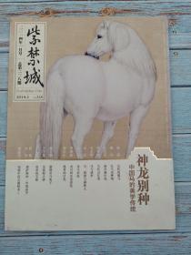 紫禁城2014年一月号