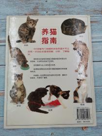 养猫指南