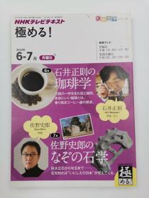 極める！２０１０年６‐７月－ＮＨＫテレビテキスト