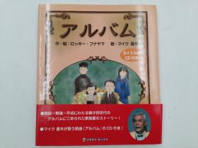 アルバム　タイトル曲ＣＤ付き 日文