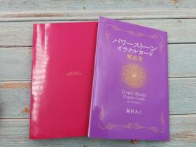 POWER STONE ORACLE CARDS 魔法石预言卡片(日文原版)