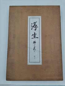 三井淳生日本画作品集 日文