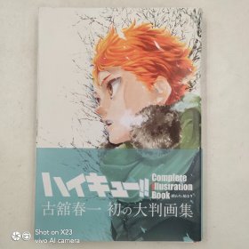 ハイキュー!! Complete Illustration book 终わりと始まり 古馆春一 初の大判画集 日文