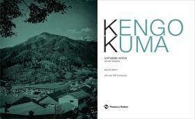 Kengo Kuma:Complete Works 日本建筑大师隈研吾完整作品集