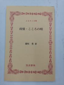 雨情.こころの呗－ふるさと文库，日文