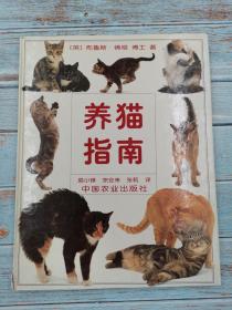 养猫指南