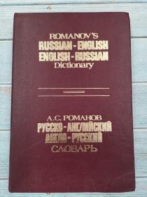 romanov's russian-english english-russian dictionary