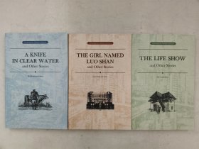 Contemporary Chinese Literature: The Girl Named Luo Shan and Other Stories/ The Life Show and Other Stories/A Knife in Clear Water and Other Stories (3本合售)