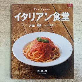 イ夕リアン食堂 大胆！豪快！シンプル！ 日文