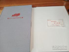 百年盛事 古今辉煌 2008北京中国福利彩票主题套票珍藏册