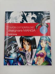 guida completa per disegnare manga 意大利语