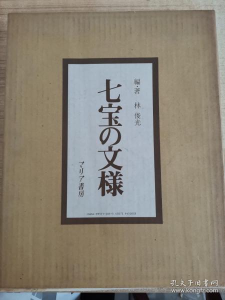 七宝の文様 日文