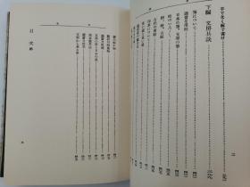 書道書蹟大観(書画骨董叢書)