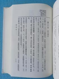 《中国十大古典喜剧集》（重新增注）齐鲁书社，竖排注释本