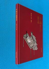 《中国古籍装具》16开精装本，作者陈红彦签名钤印本，印2000册